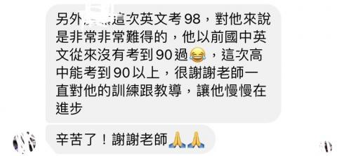 Charlie - 從國三開始教學的學生，雖剛開始程度相較同學落後，但在循序漸進的教學下，也能獲得很大幅度的進步！