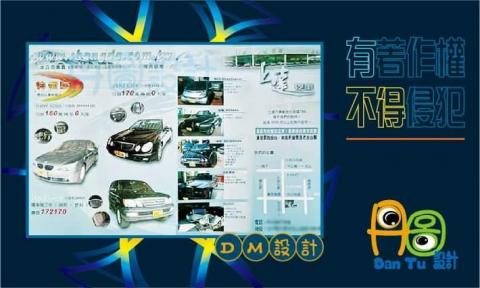 丹圖設計 - 上達汽車型錄設計