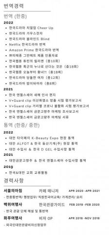 林是欣 - 韓文口筆譯/韓文教學/韓國代購/韓國旅遊 - 이력서