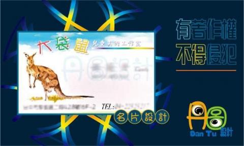 丹圖設計 - 大袋鼠兒童美術工作室