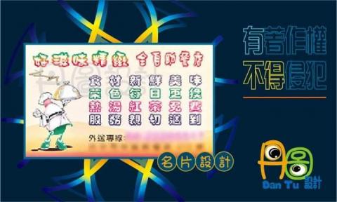 丹圖設計 - 好滋味自助餐名片設計