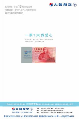 專做網路行銷用 &bull;Banner&bull;EDM&bull; FB封面.貼文 - 大韓航空廣告
用機票跟新台幣結合，傳達開一張票，就送出一百元的概念。
