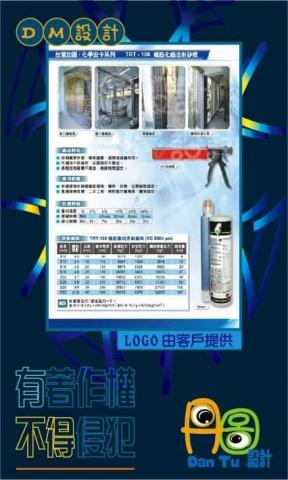 丹圖設計 - 台灣加固DM設計
