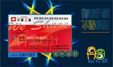 丹圖設計 - 中國人壽名片設計