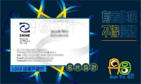 丹圖設計 - 祥賀名片設計