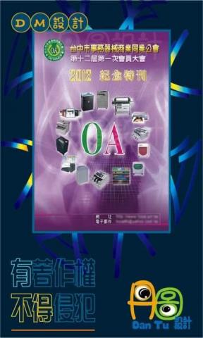 丹圖設計 - 台中市事務器械商業同業公會 會刊設計