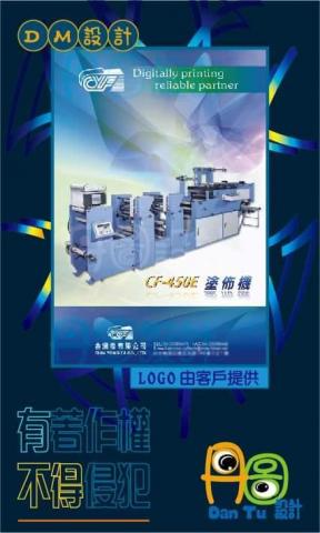 丹圖設計 - 金湧發有限公司DM設計