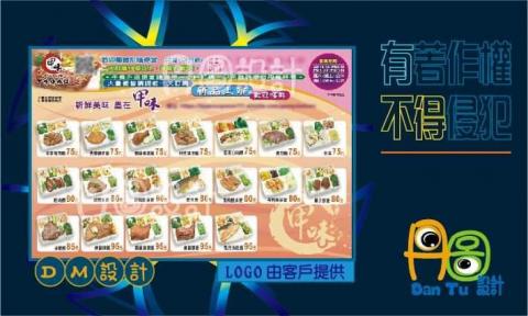 丹圖設計 - 甲味燒肉飯DM設計