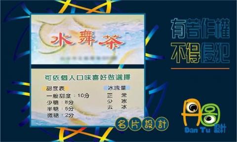 丹圖設計 - 水舞茶名片設計