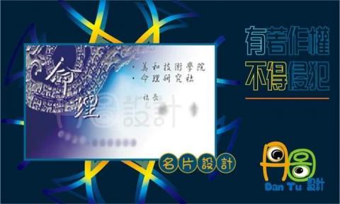 丹圖設計 - 命理名片設計