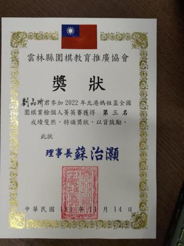 劉老師7段 圍棋家教  - （2022業餘世界大賽台灣代表選拔賽）