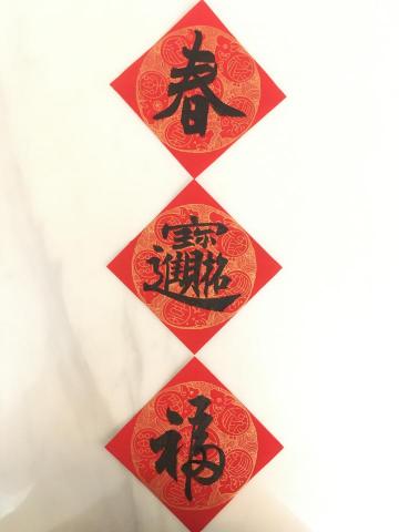 伍輪企業股份有限公司 - 春聯
