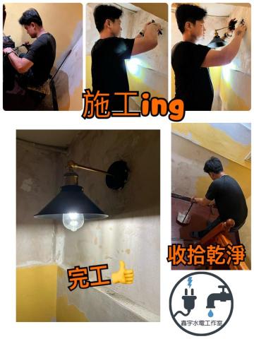 鑫宇水電工作室 - 代客安裝