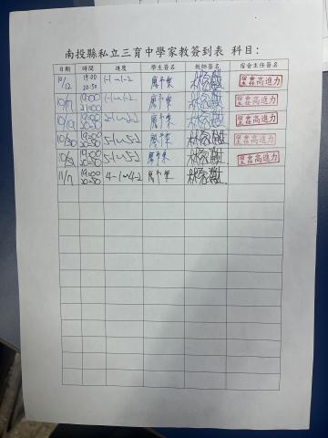 林家麒 - 國三家教證明