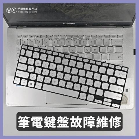 品匠手機維修專門店 - 筆電維修  筆電更換鍵盤