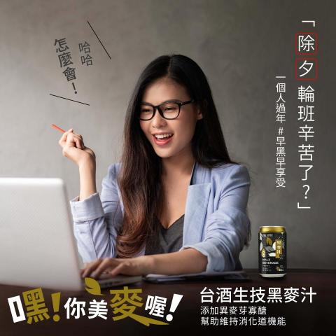 Renee_design - 台酒生技_黑麥汁_社群貼文