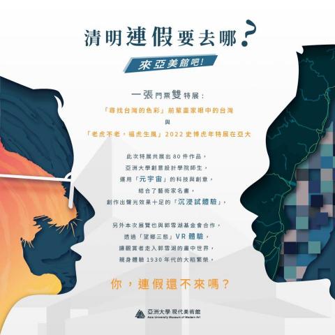 Renee_design - 亞洲大學現代美術館_社群貼文