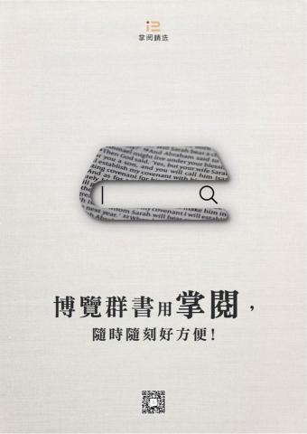 高鈺婷 - 掌閱APP系列稿海報