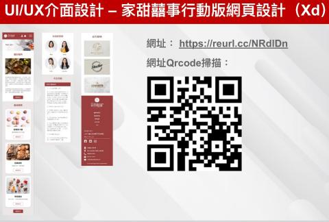 高鈺婷 - 行動版網頁UIUX設計