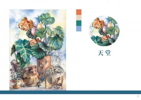 汪佳妏 - 水彩 插畫