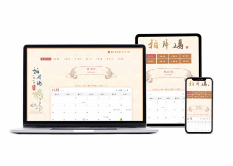 無限網路資訊 - 拍片場露營區(訂位系統)