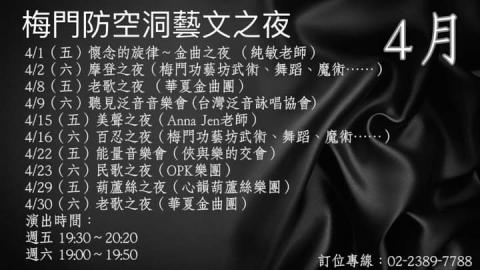 demi Hsu - 梅門防空洞111年4月份演出節目表

（4月1日受邀於梅門防空洞演出）
