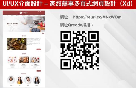 高鈺婷 - 多頁式網頁UIUX設計