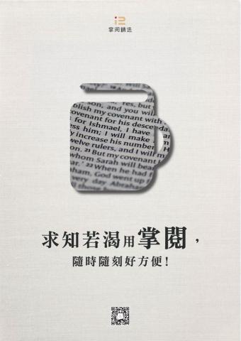 高鈺婷 - 掌閱APP系列稿海報