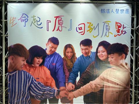 餘溫人聲樂團 - 小型演唱會活動背板