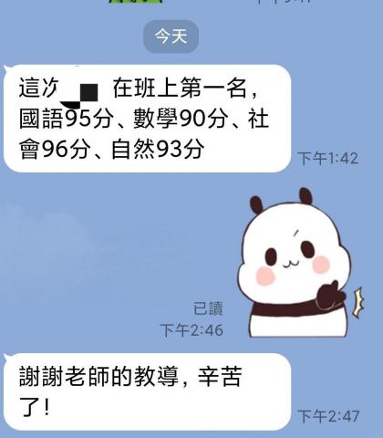 專職家教 - 小五教一學期，從前10進步到第一