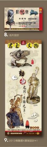 狼羽藝術美學設計 - 藝品文宣 / 名片、展覽海報設計