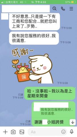 各類工商登記自由接案者 - 客戶對服務的反饋，並於與會計師開會之時，特地提起在下的服務，並請在下出席。