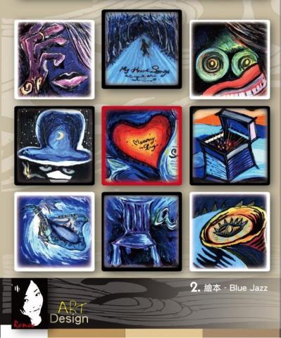 狼羽藝術美學設計 - 繪本插圖 / Blue Jazz