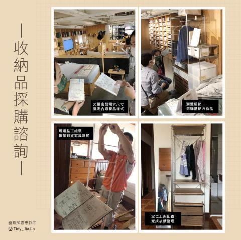 生活空間整理師 嘉惠 - 