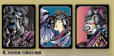 狼羽藝術美學設計 - 月曆設計 / 浮世新繪