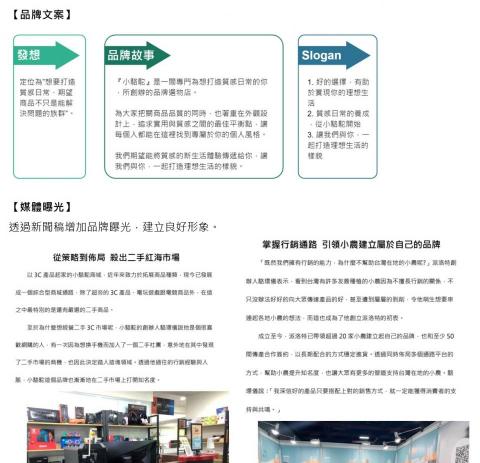 Parie - 品牌定位暨新聞稿撰寫