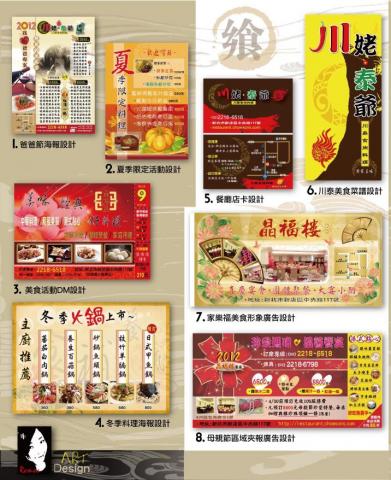 狼羽藝術美學設計 - 餐廳活動文宣設計/菜單/家樂福廣告牆