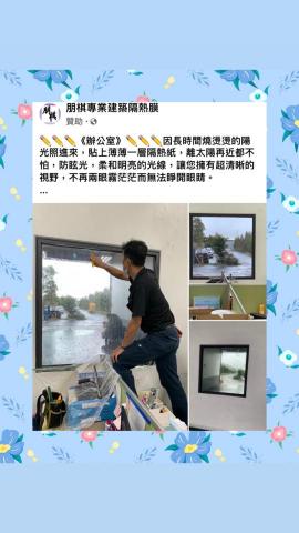 朋棋專業建築隔熱膜 - 《辦公室》裝貼隔熱紙。