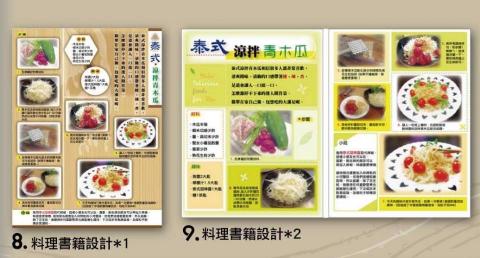狼羽藝術美學設計 - 料理書籍編排設計