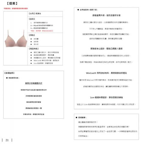 Parie - 新品文案