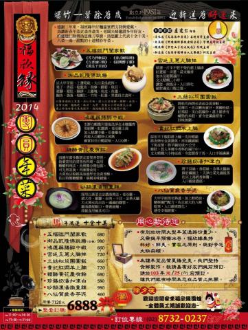 狼羽藝術美學設計 - 餐廳/年菜DM 設計