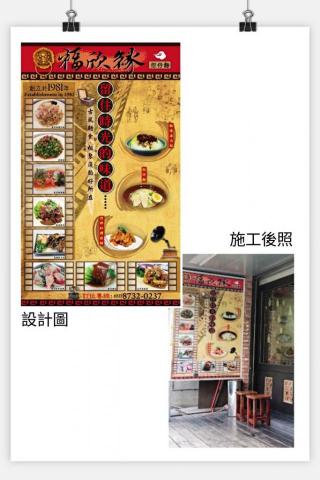 狼羽藝術美學設計 - 餐廳戶外燈箱設計