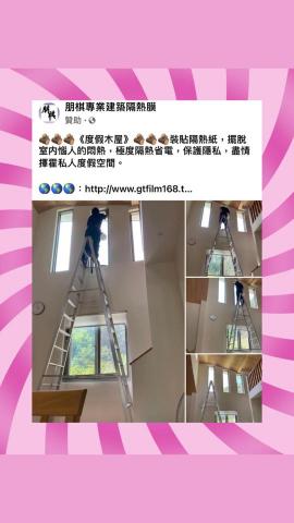 朋棋專業建築隔熱膜 - 《度假木屋》裝貼隔熱紙。