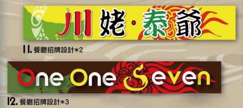 狼羽藝術美學設計 - 泰式料理招牌設計/客訂中英二式