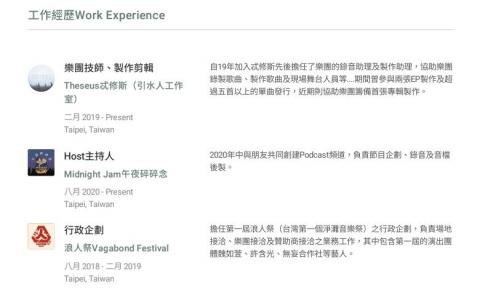 翁瑋宏 - 個人經歷