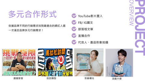 蓋被子工作室-Rebecca - KOL多元合作形式服務