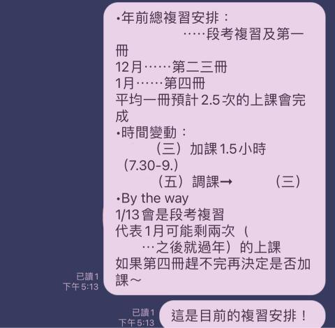 張晏甄 - 為學生安排的複習課程～與學生、家長溝通找到最適合的學習安排