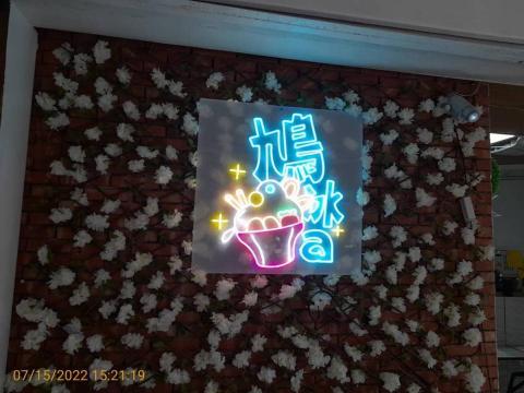 Kime平面設計工作室/興悅工程行 -  LED霓虹燈