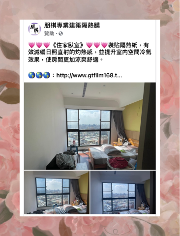 朋棋專業建築隔熱膜 - 《住家臥房》裝貼隔熱紙。