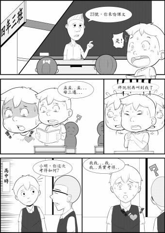 伊恩繪製所 - Q版漫畫書頁繪製